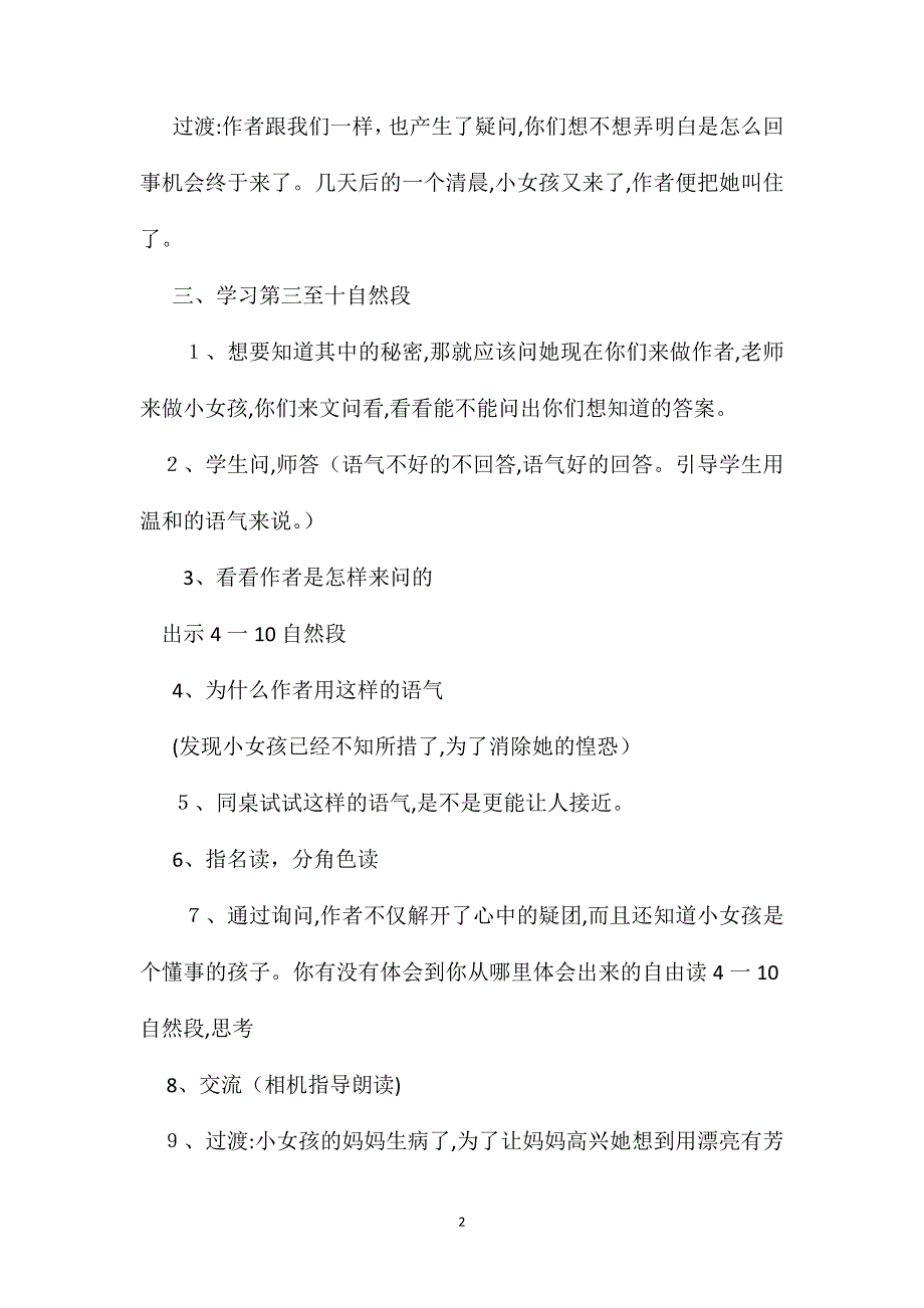 花瓣飘香第二课时教学设计之一_第2页