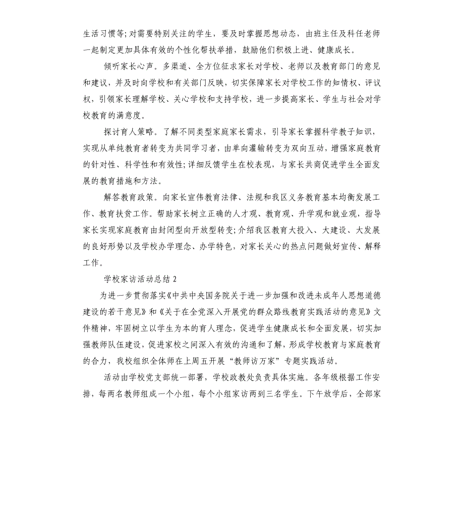 学校家访活动总结.docx_第2页