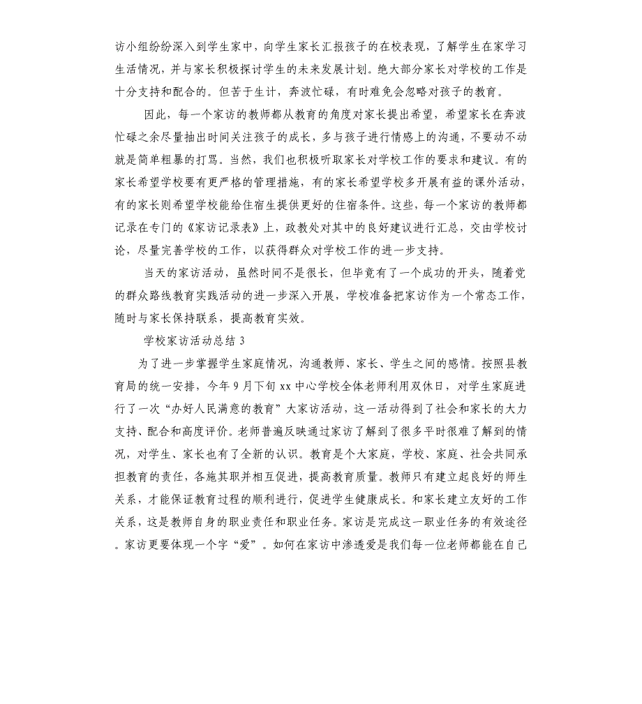学校家访活动总结.docx_第3页