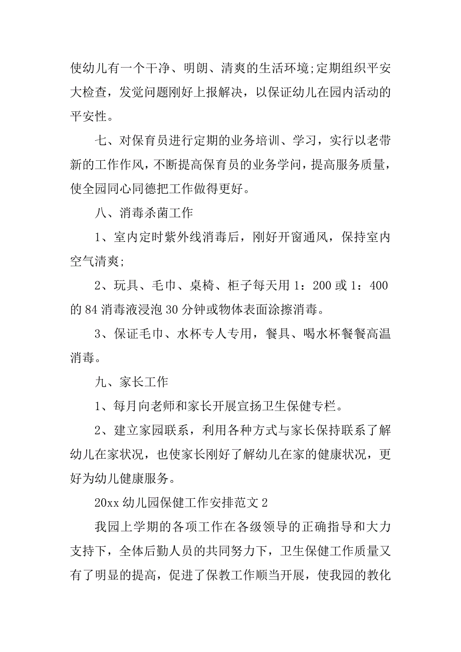 2023年保健工作计划总结（优选4篇）_第3页