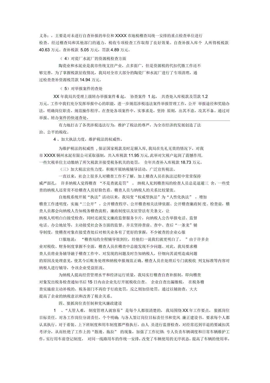市地税稽查局年度工作总结_第3页