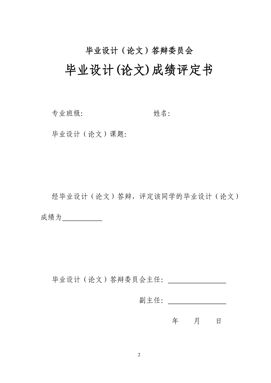 斜井提升机设备选型设计毕业设计_第2页