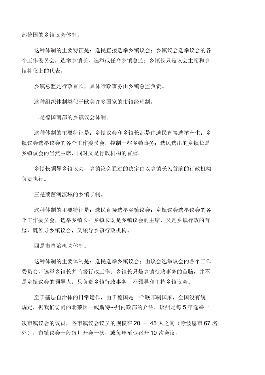 关于德国、瑞典、法国基层自治体制的考察报告_第3页