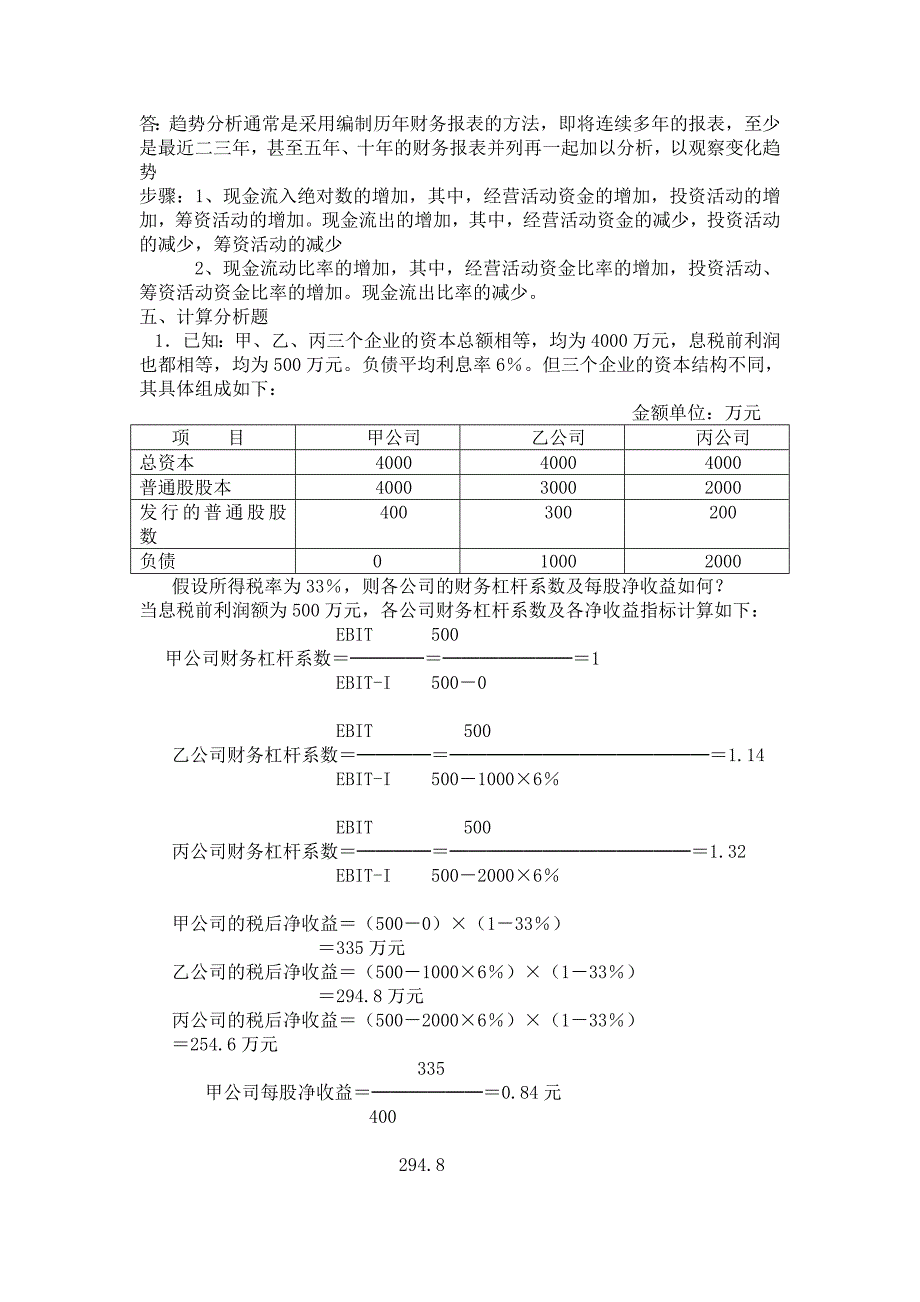 财务报表分析综合复习题一_第3页