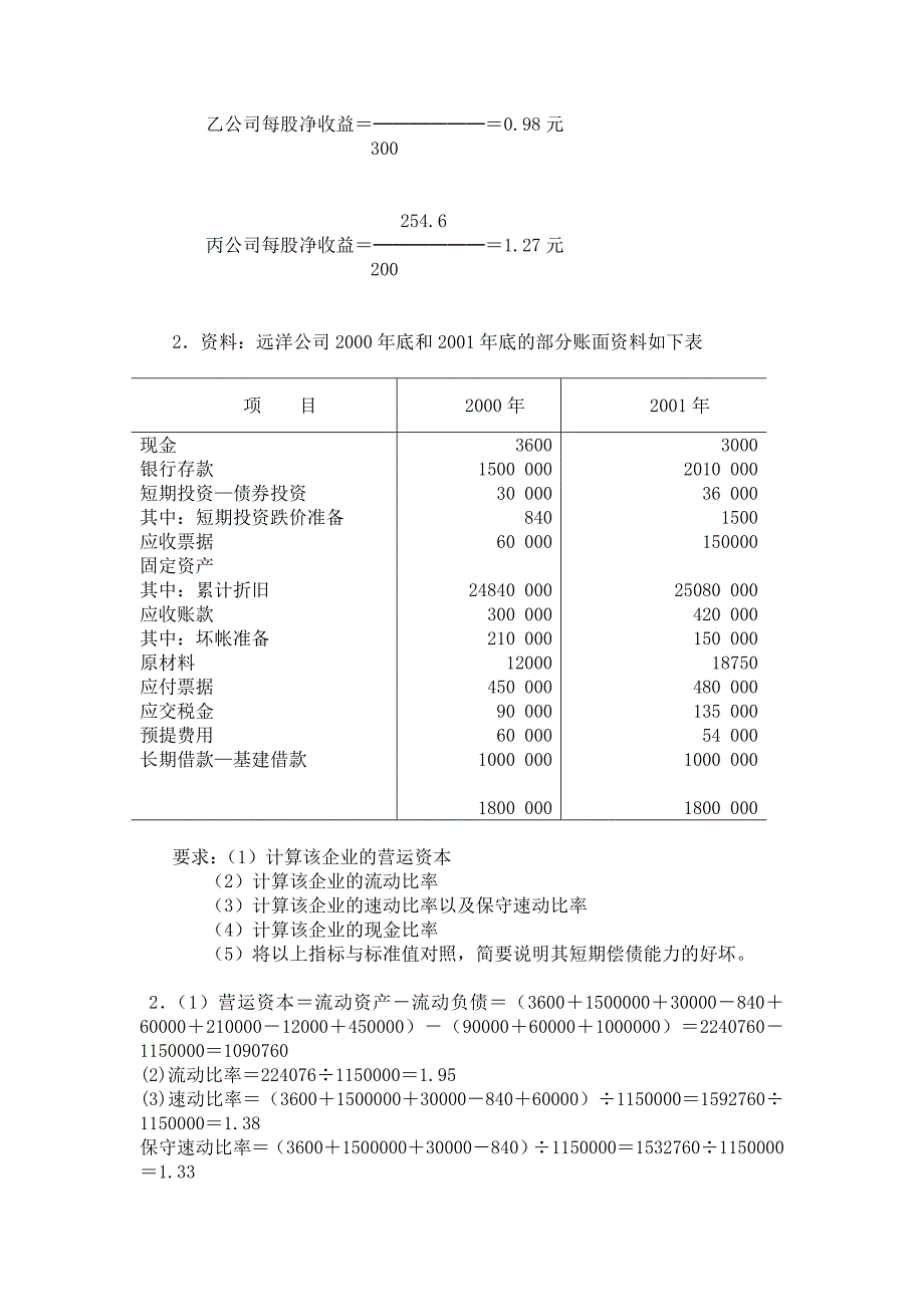 财务报表分析综合复习题一_第4页