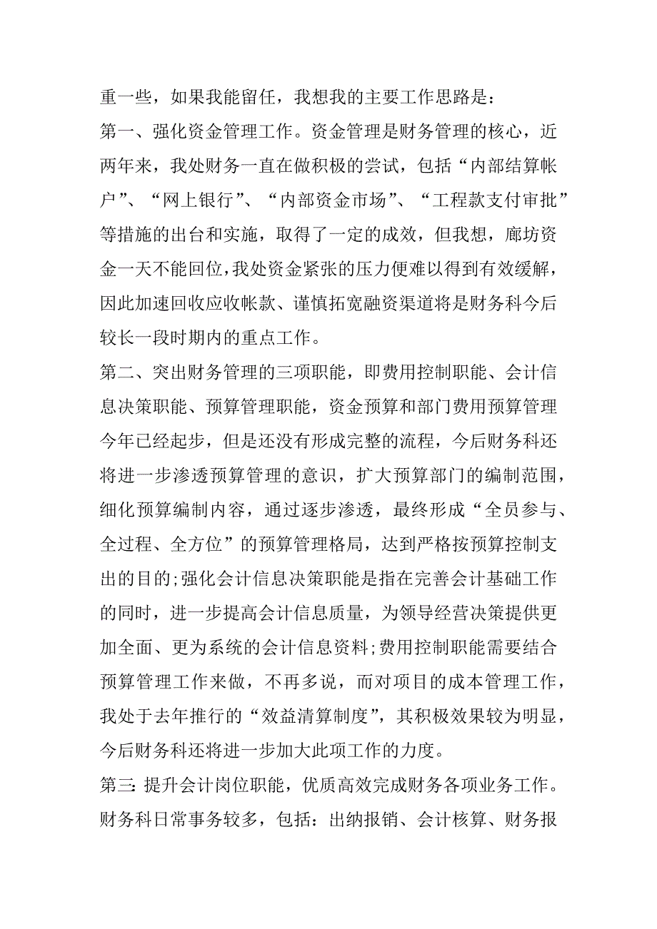 2023年竞聘演讲范本400字13篇（精选文档）_第3页