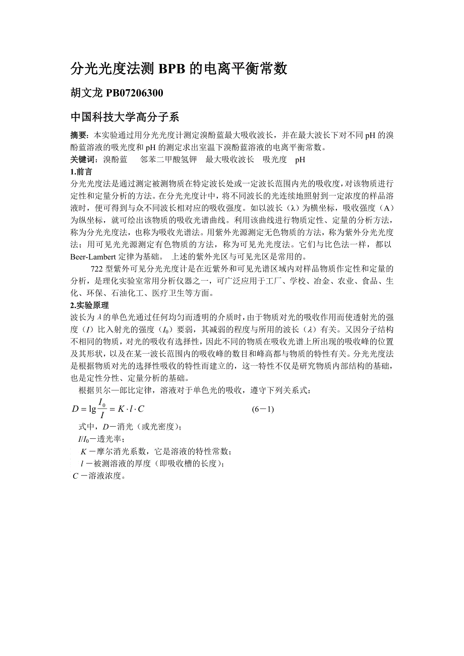 分光光度法测定BB电力平衡常数_第1页