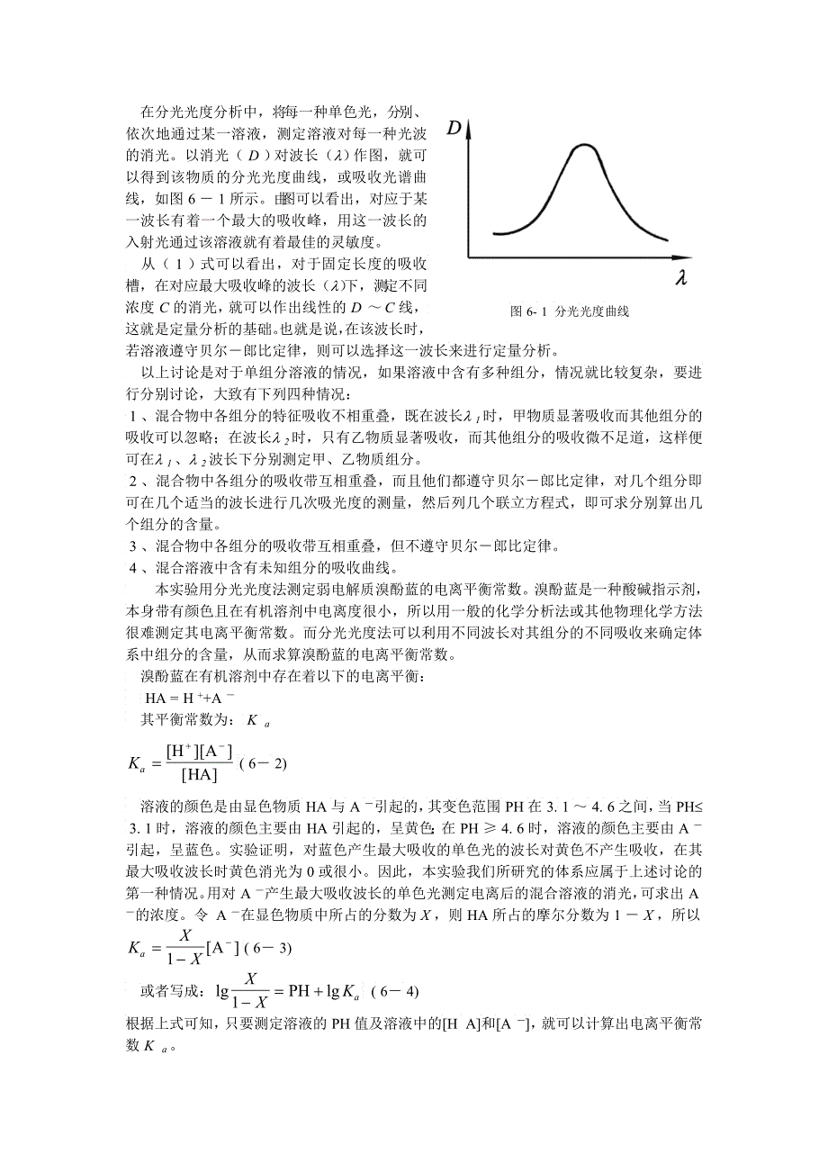 分光光度法测定BB电力平衡常数_第2页