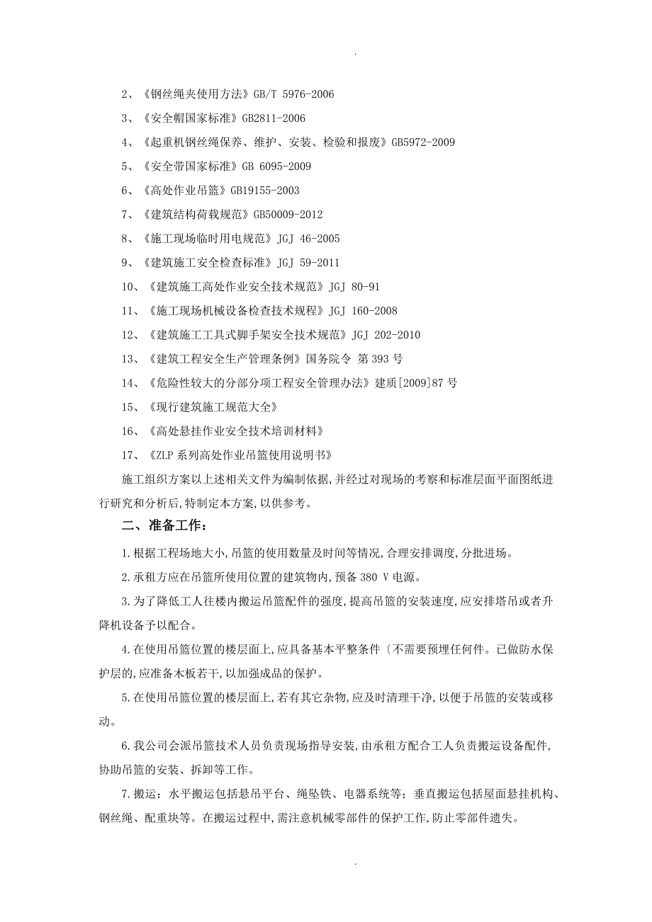 常规和加高前腿吊篮方案说明_第2页