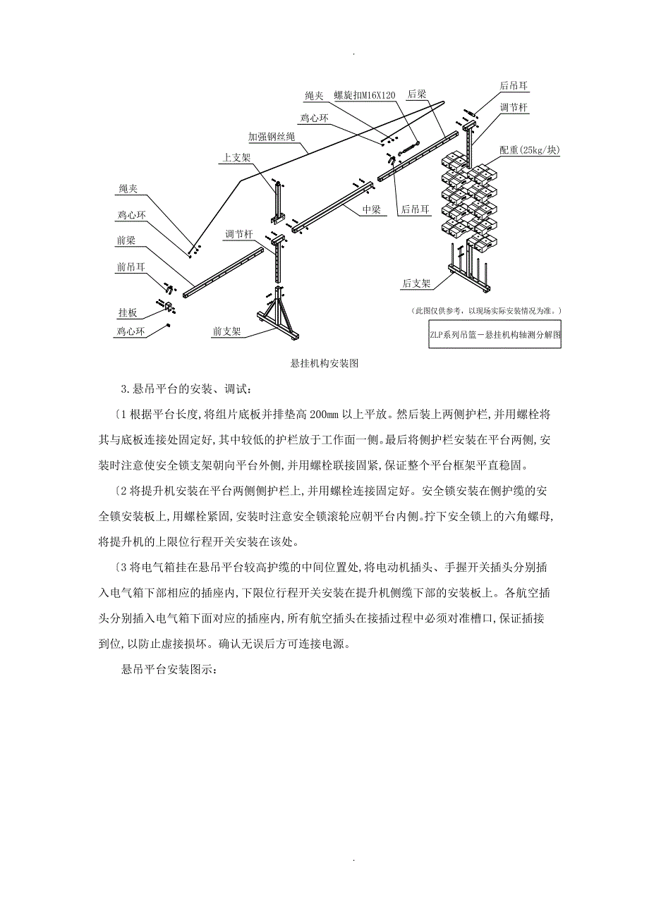 常规和加高前腿吊篮方案说明_第5页