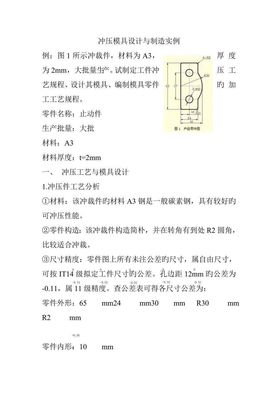 冲压模具设计和制造实例_第1页