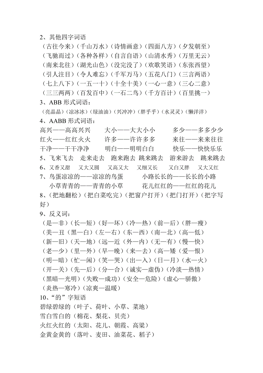 一年级语文下册复习提纲(人教版)_第2页