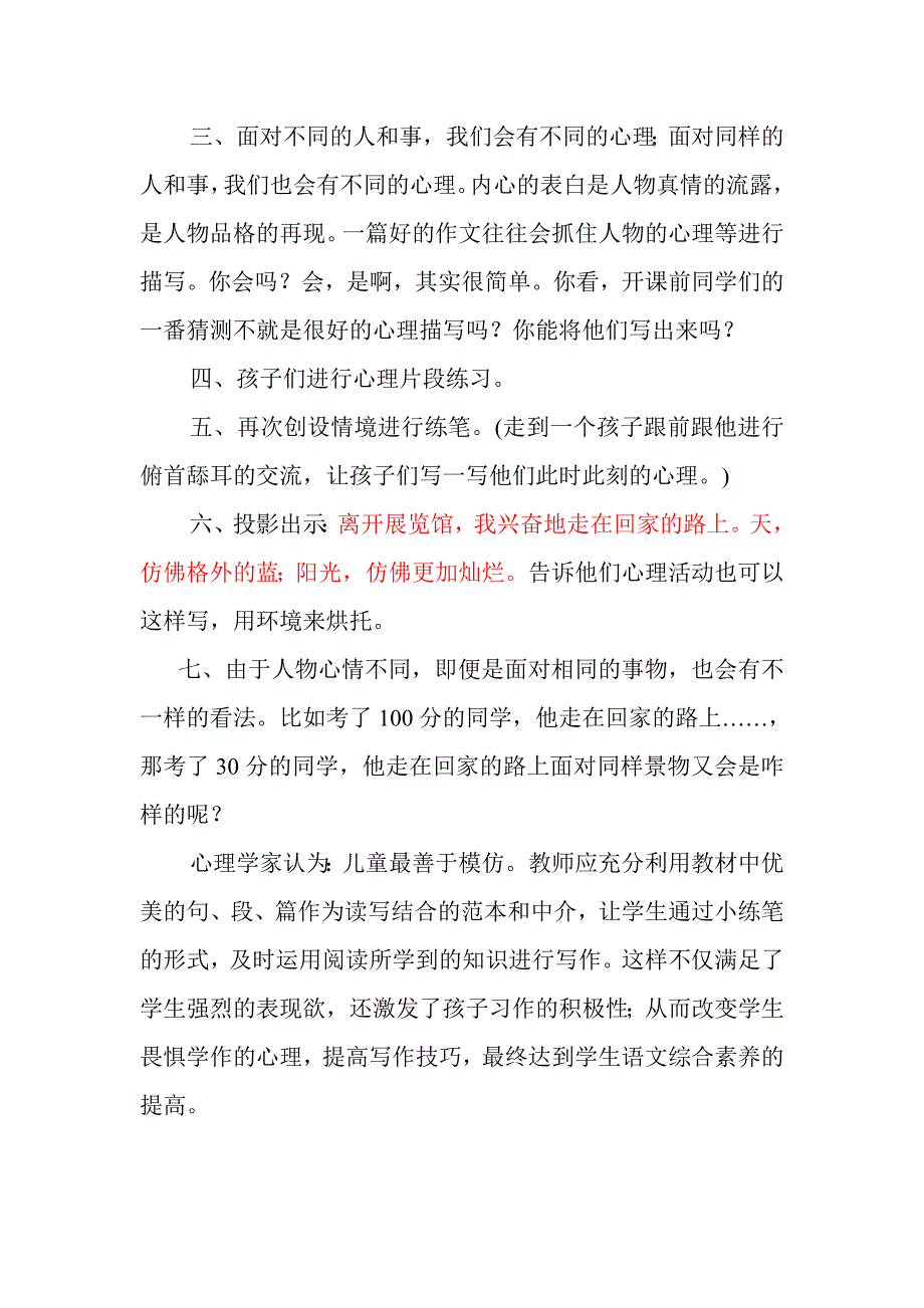 在课文学习中训练语文技巧.docx_第2页