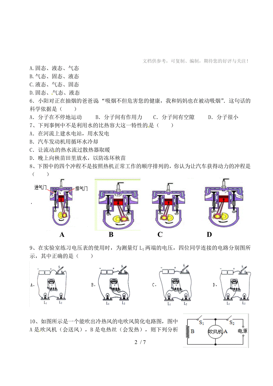 广西南丹县月里中学2014届九年级物理上学期期中测试试题_第2页