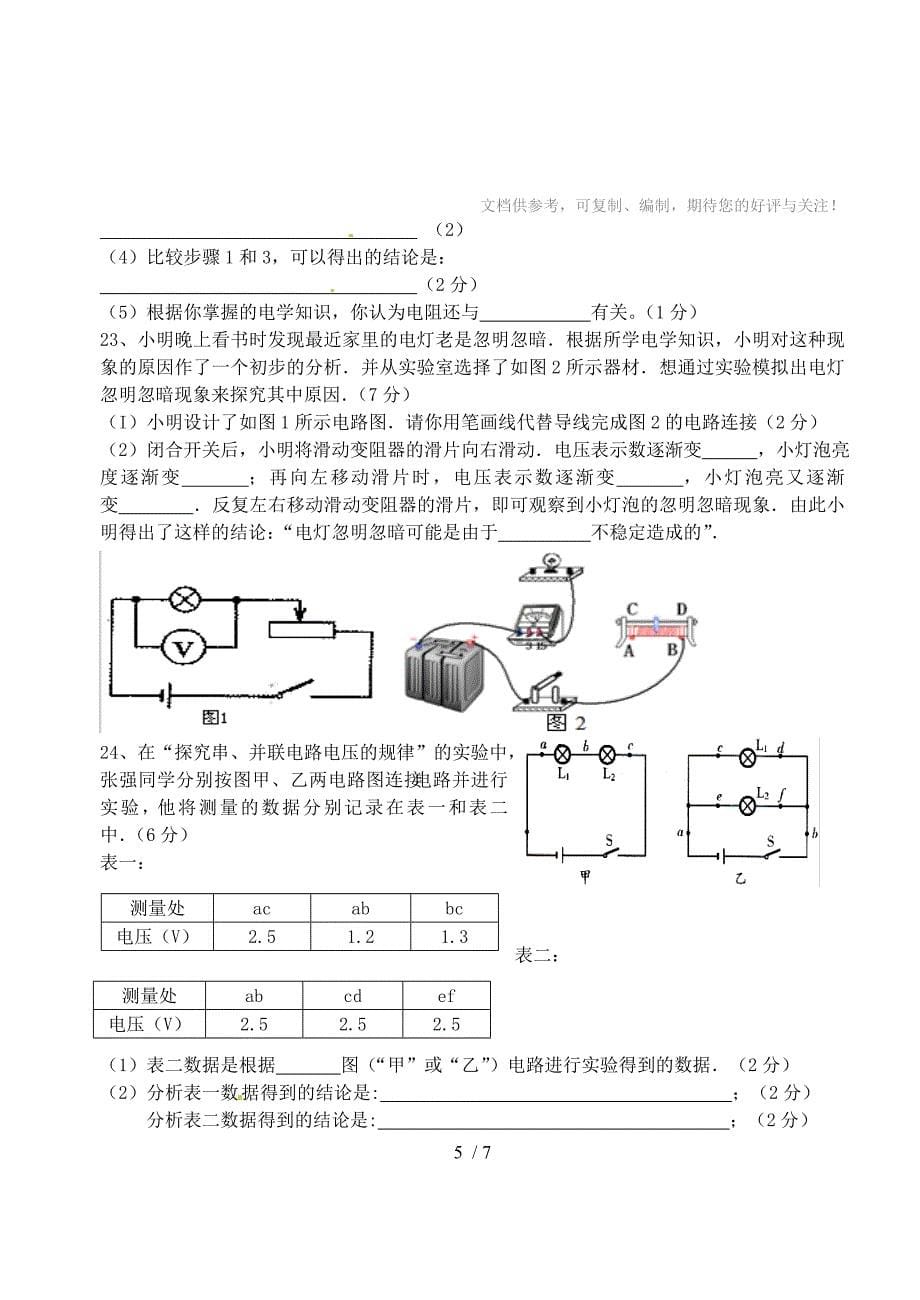 广西南丹县月里中学2014届九年级物理上学期期中测试试题_第5页