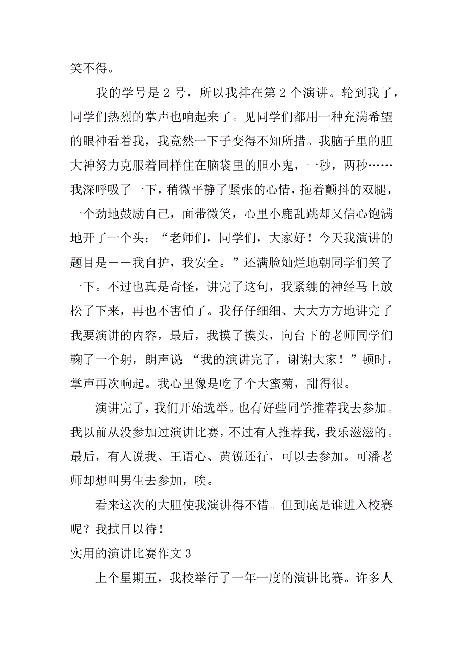 实用的演讲比赛作文6篇(演讲比赛初中作文)_第3页