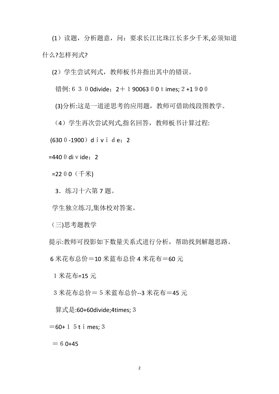 四年级数学教案解答三步计算应用题_第2页