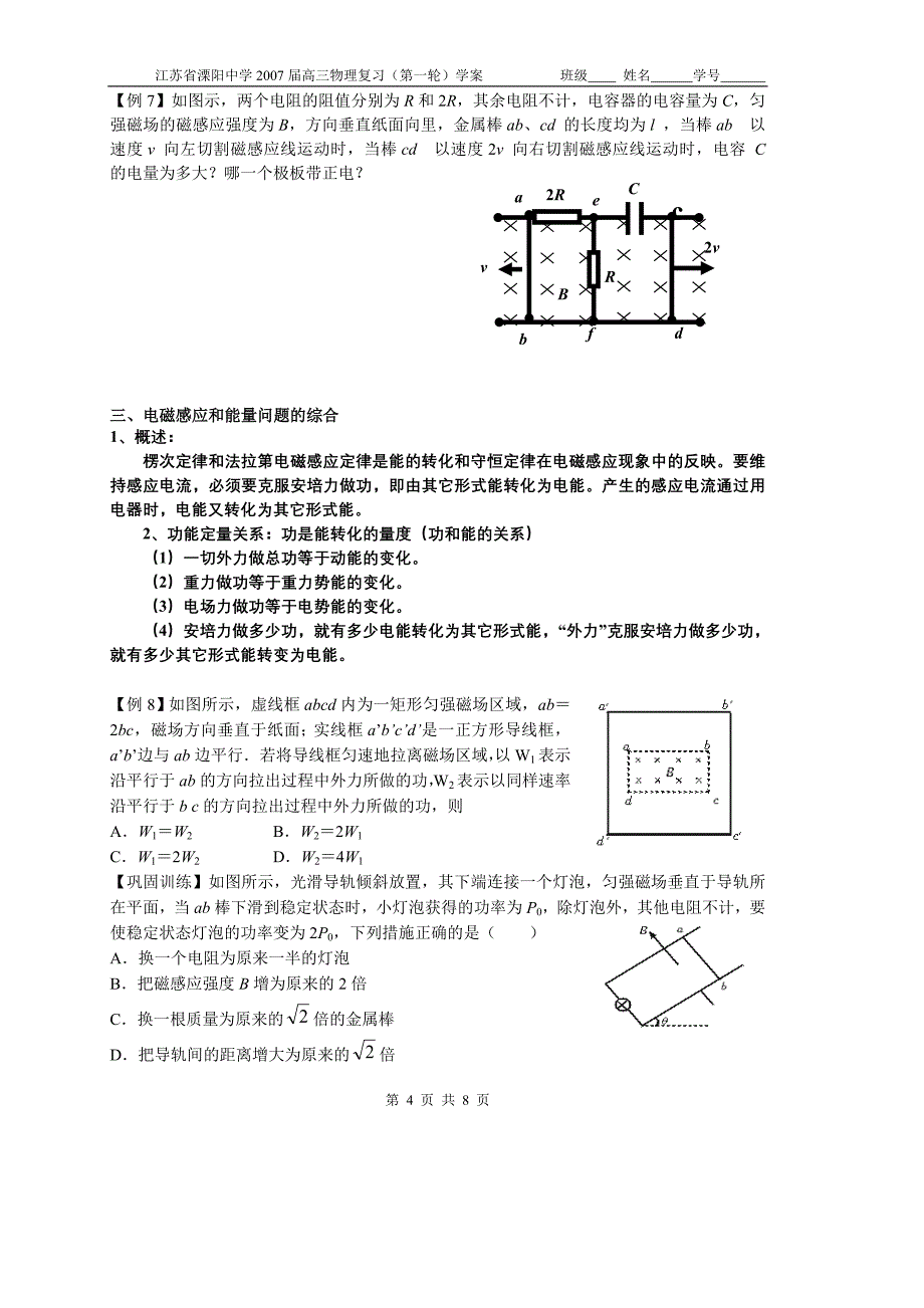 &#167;12.3 法拉第电磁感应定律的应用_第4页