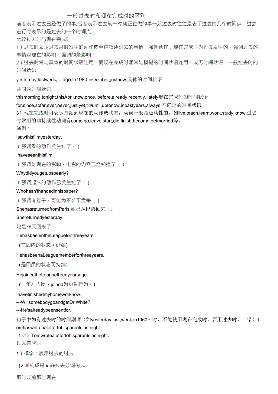 一般过去时和现在完成时的区别_第1页