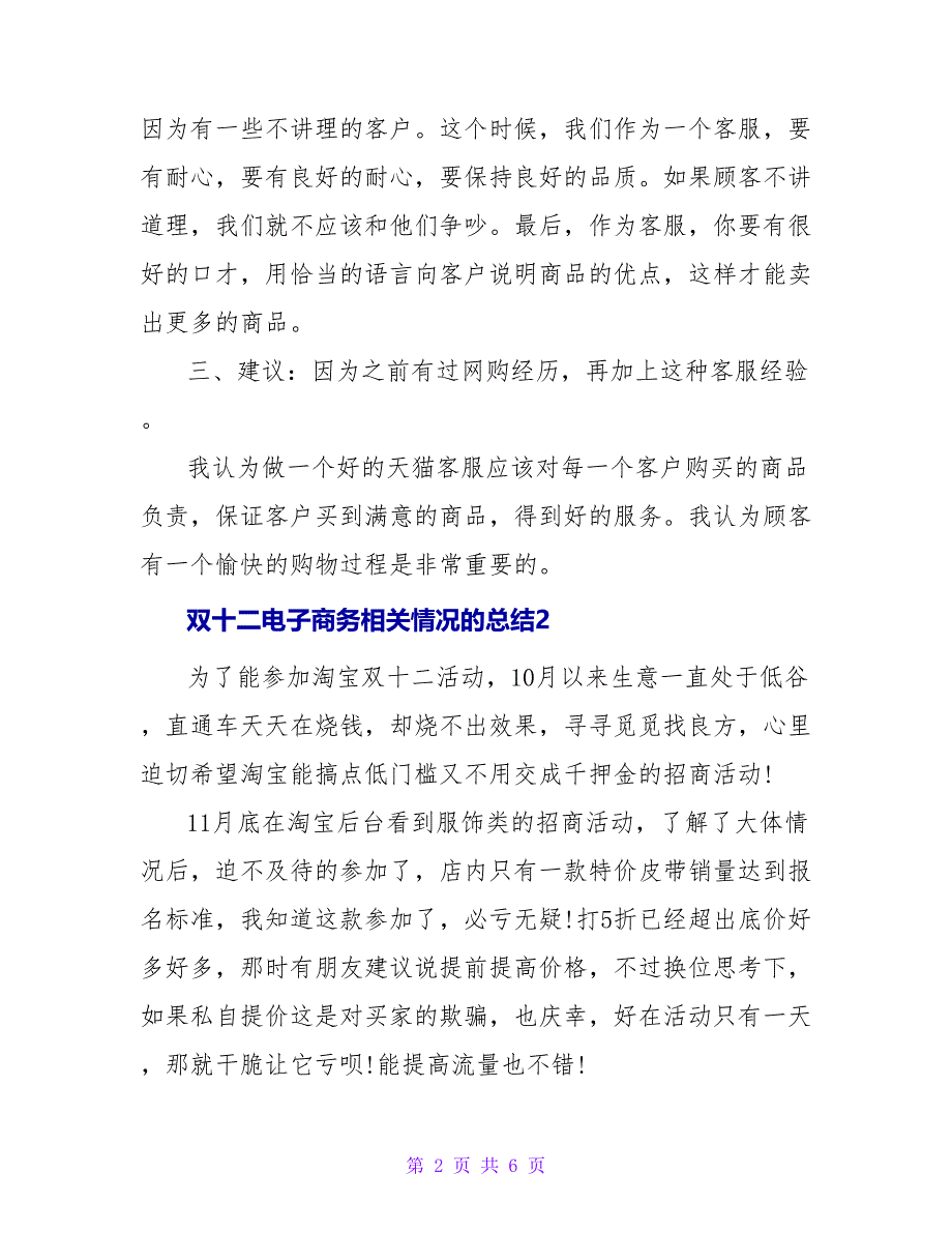 双十二电子商务相关情况的总结四篇_第2页