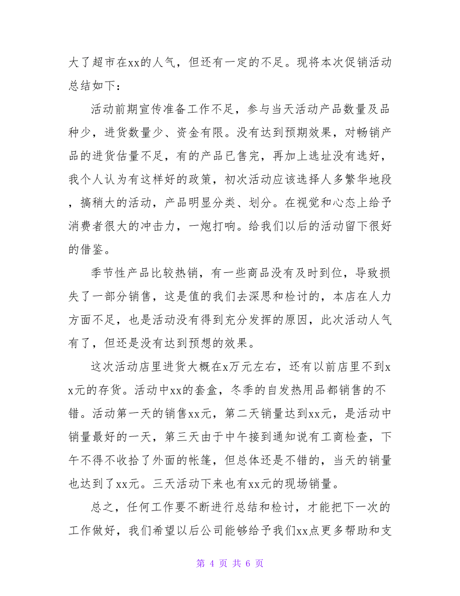 双十二电子商务相关情况的总结四篇_第4页