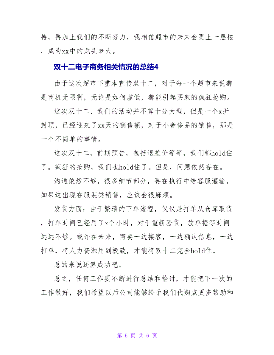 双十二电子商务相关情况的总结四篇_第5页