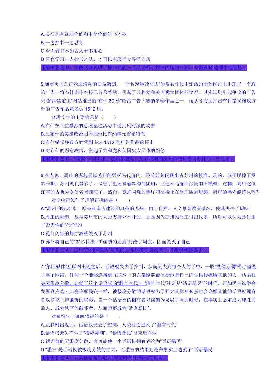 公务员行测言语理解、逻辑推理.doc_第2页