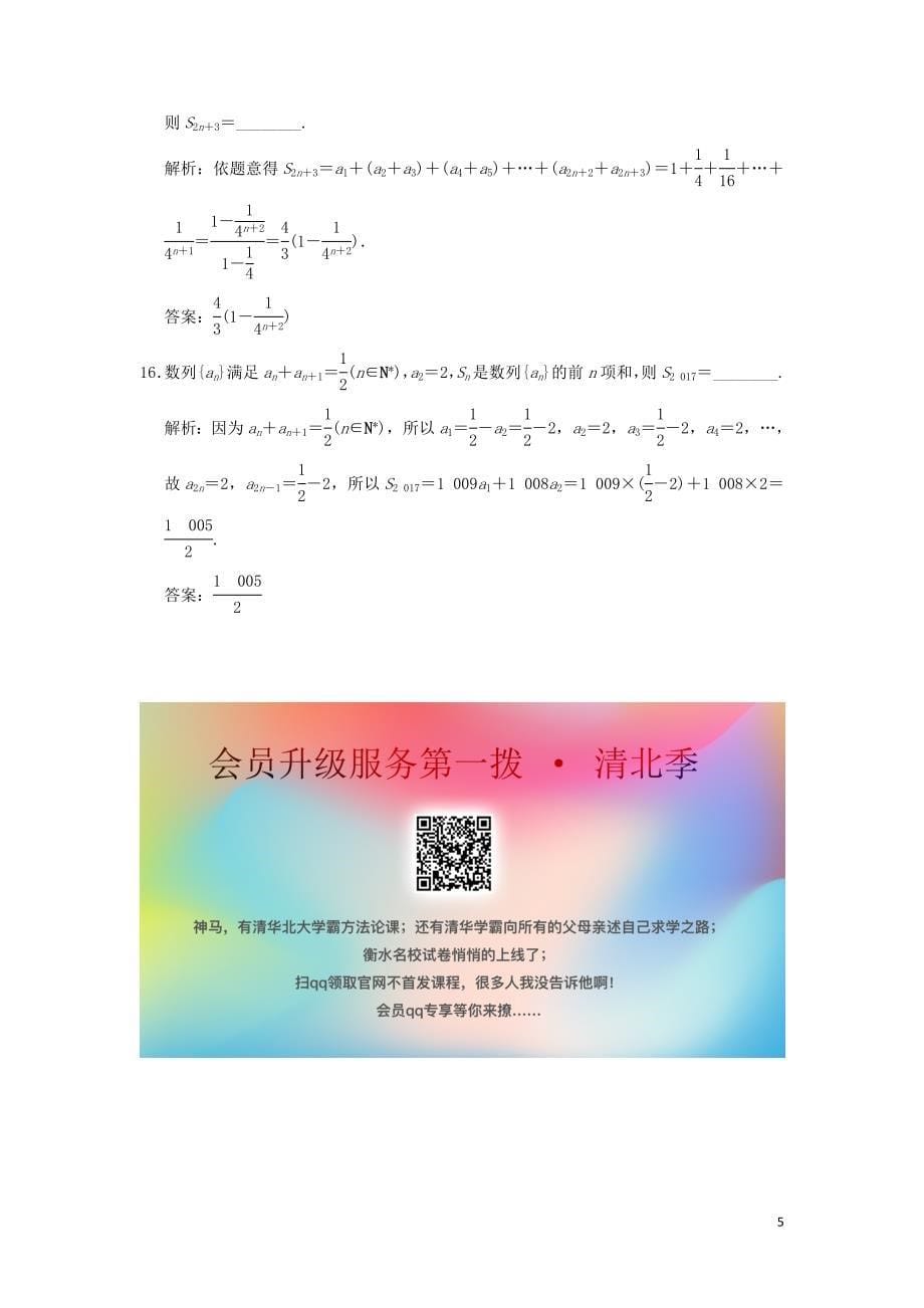 2019高考数学大二轮复习 专题5 数列 第1讲 基础小题部分增分强化练 文_第5页