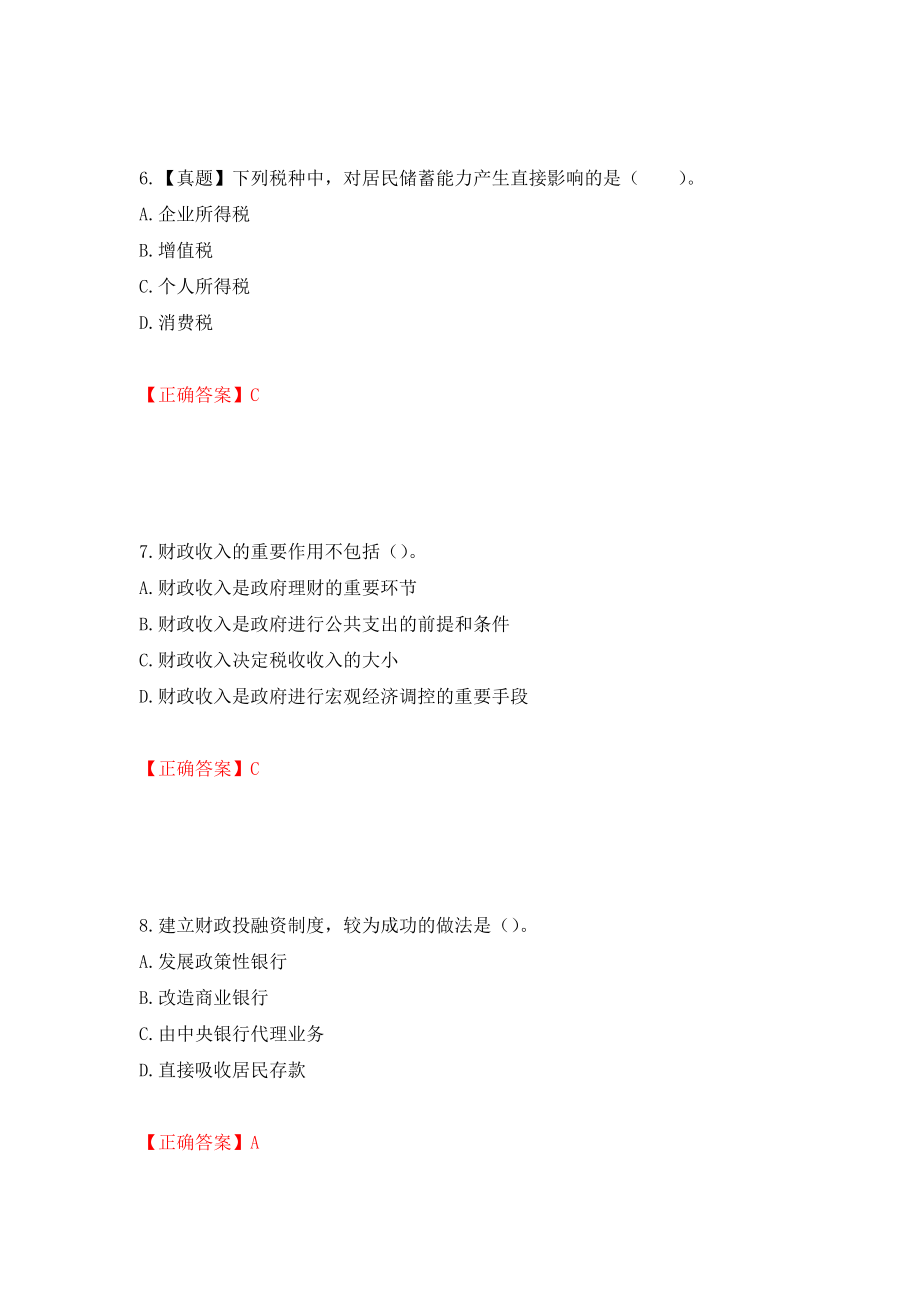 初级经济师《财政税收》试题测试强化卷及答案【97】_第3页