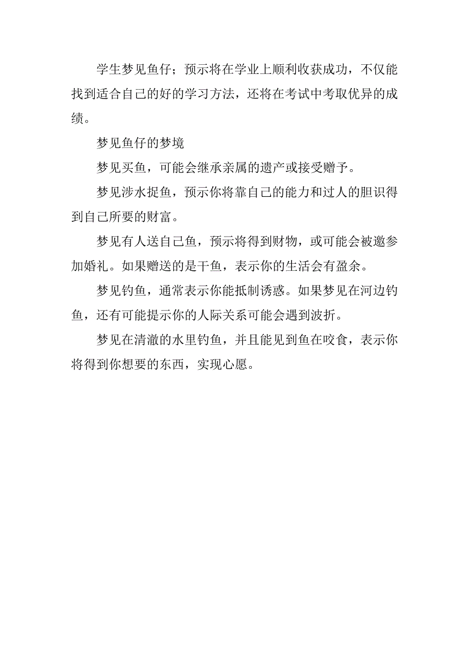 2023年梦见没头鱼是什么意思,菁选2篇_第4页