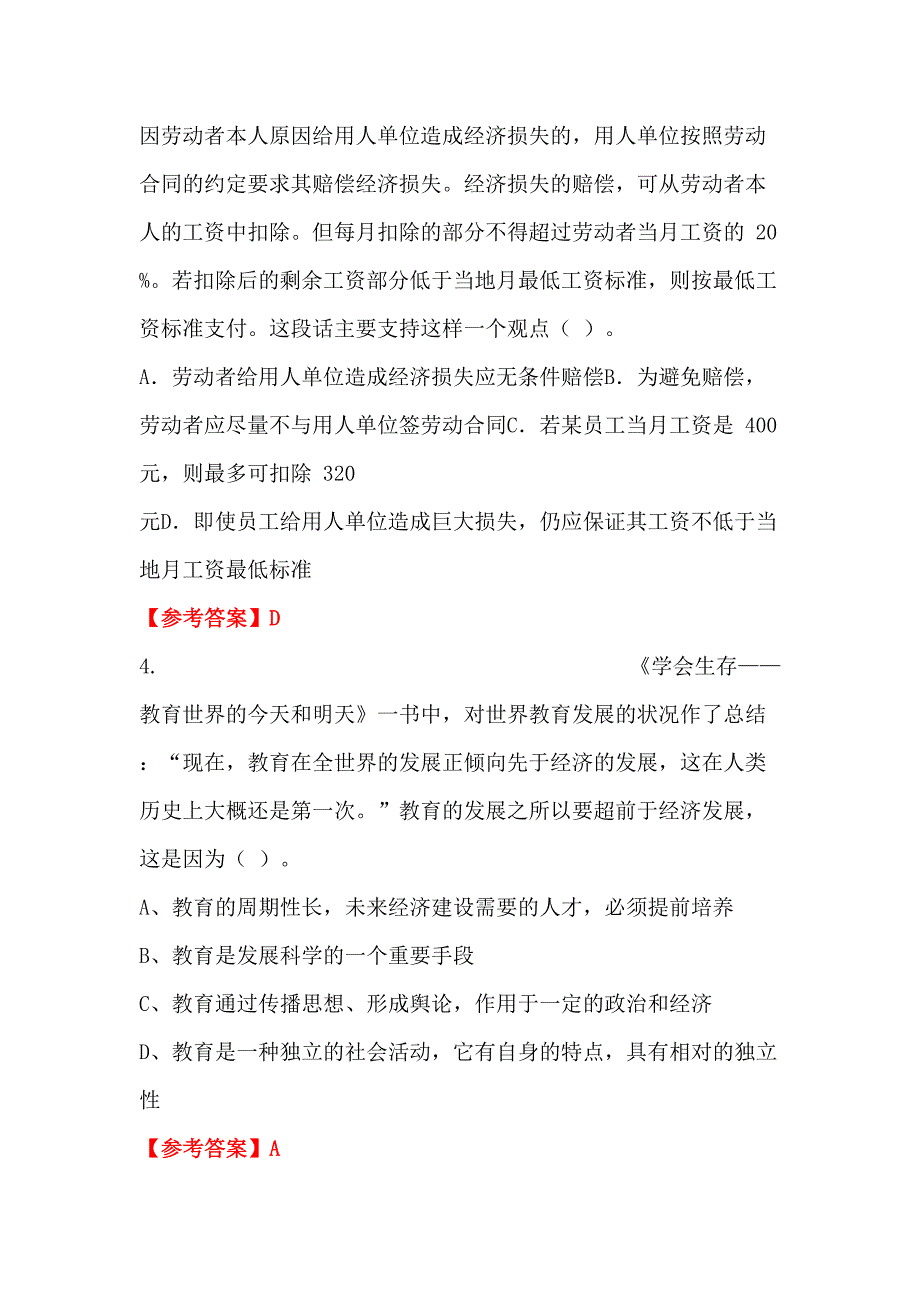 青海省海西蒙古族藏族自治州事业单位招聘教师考试《幼儿教育教学理论》教师教育_第2页