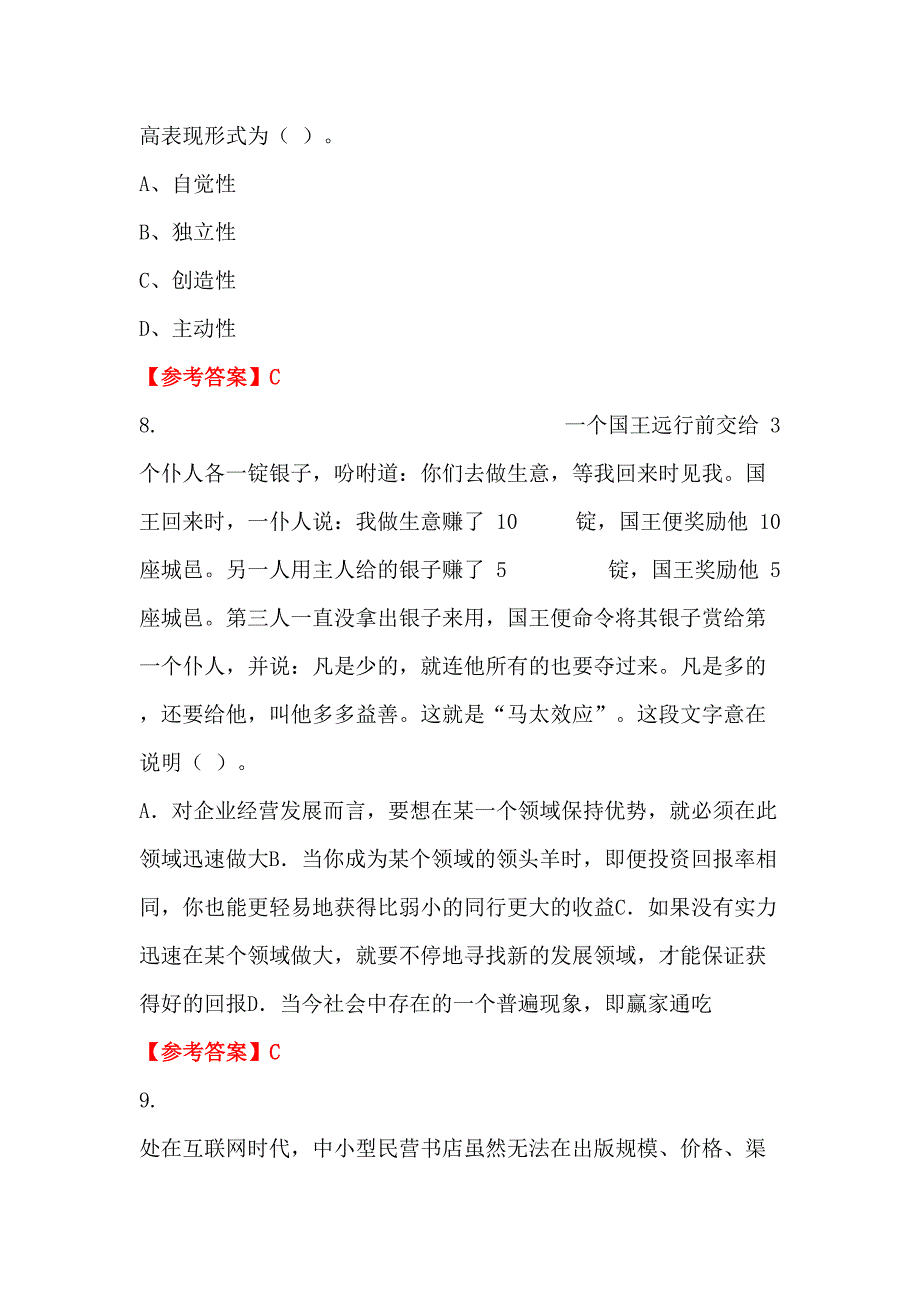 青海省海西蒙古族藏族自治州事业单位招聘教师考试《幼儿教育教学理论》教师教育_第4页