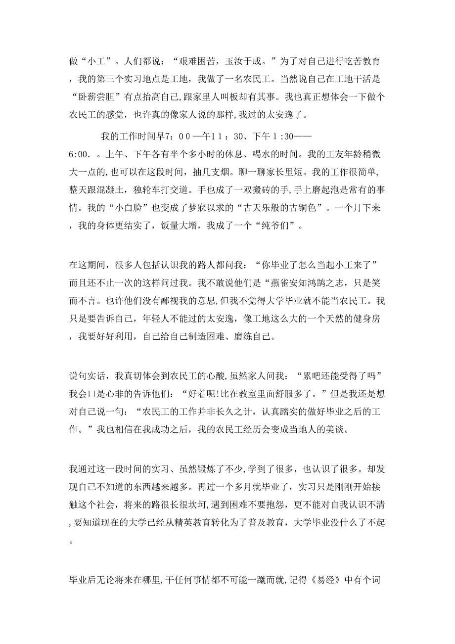 石化公司实习工作总结_第5页