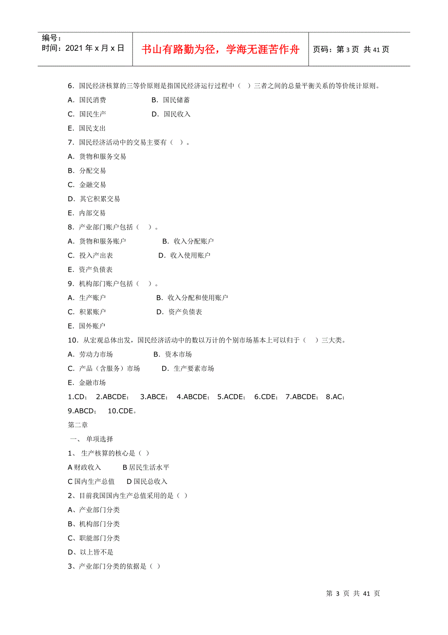 国民经济核算学习指导答案_第3页