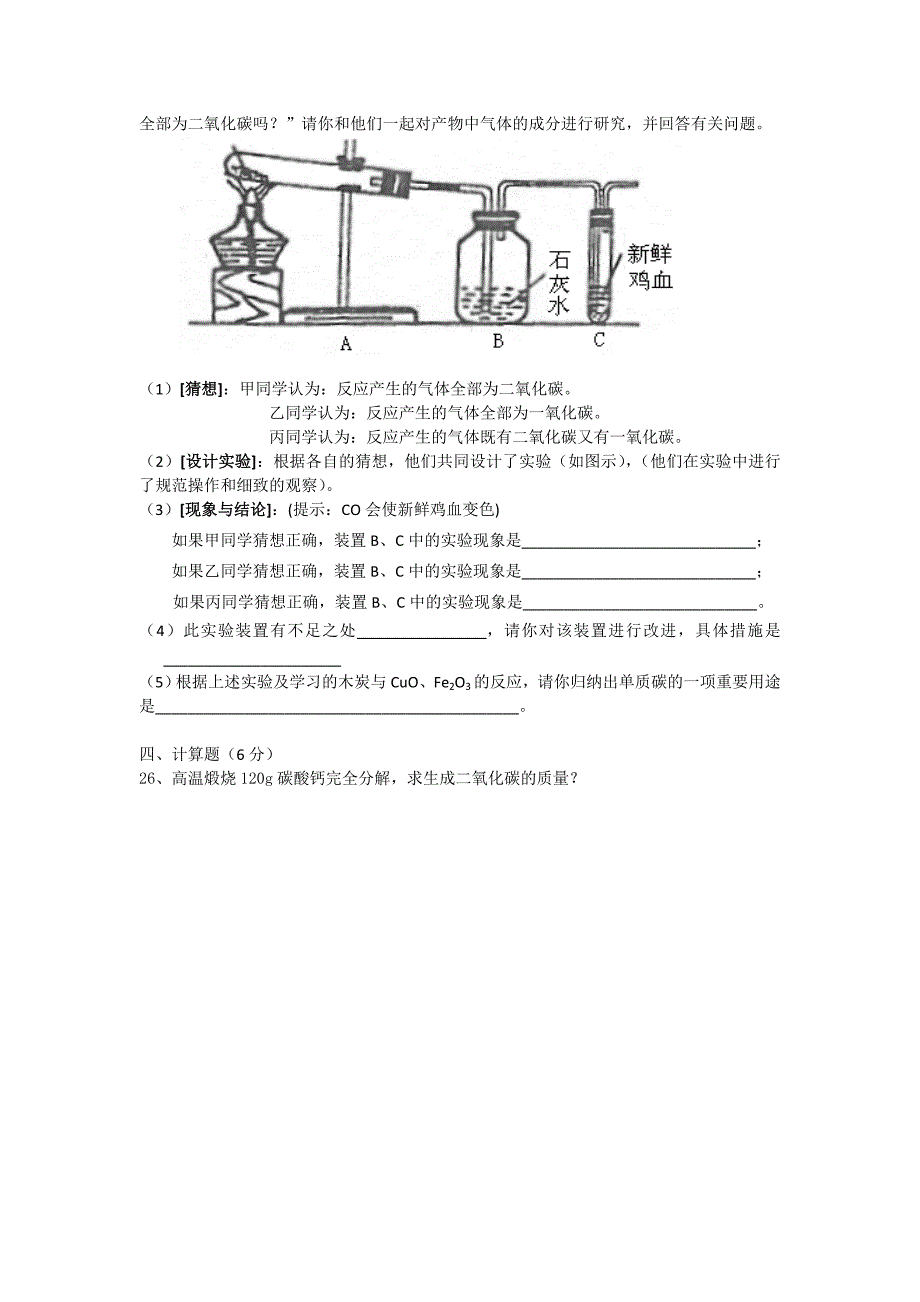 九年级上册化学第六单元测试卷.doc_第4页