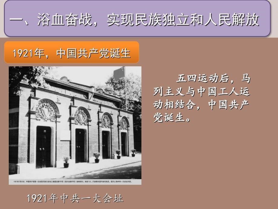 中国共产党90年的奋斗历程及基本经验课件_第5页