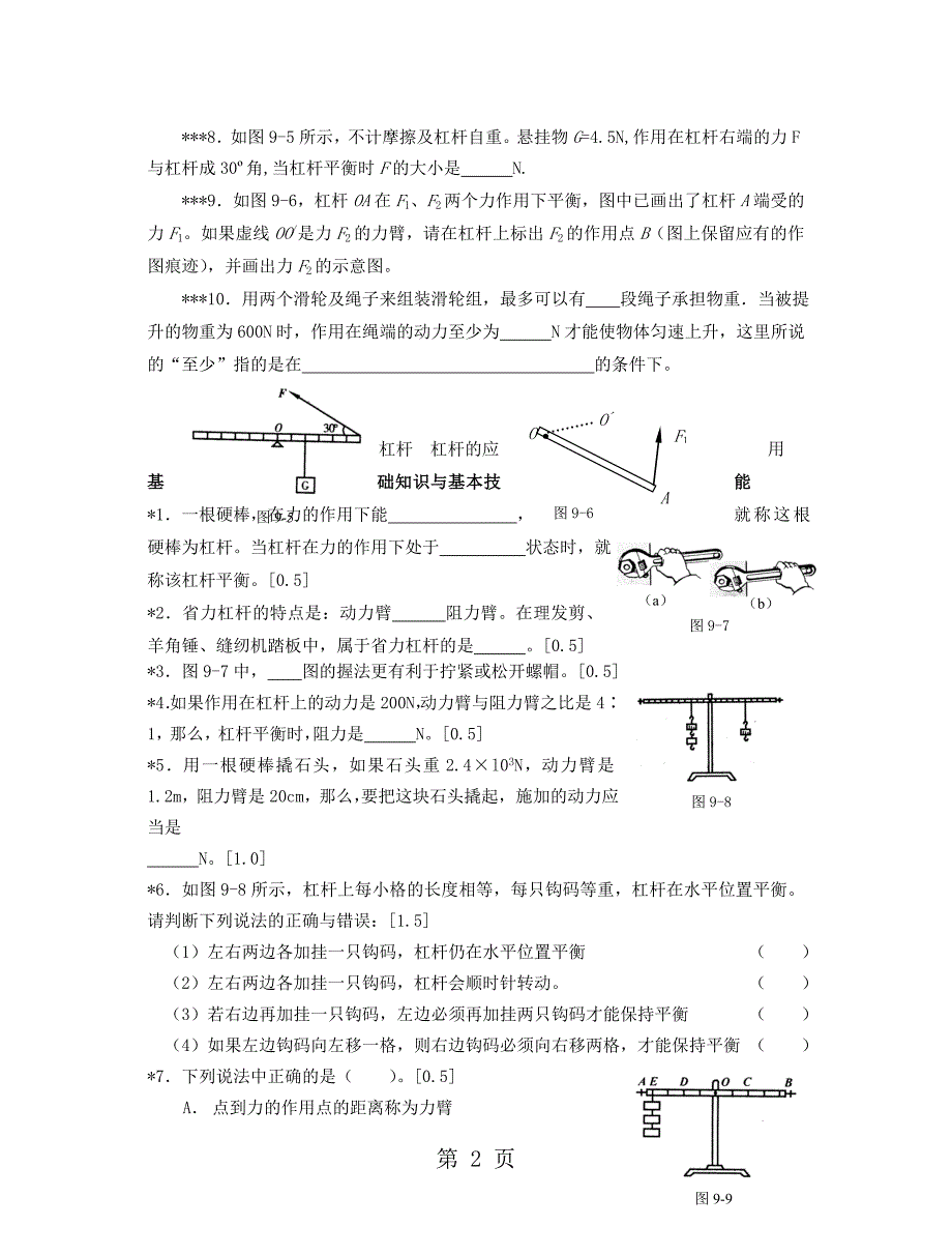 2023年中考试题汇编——简单机械.doc_第2页