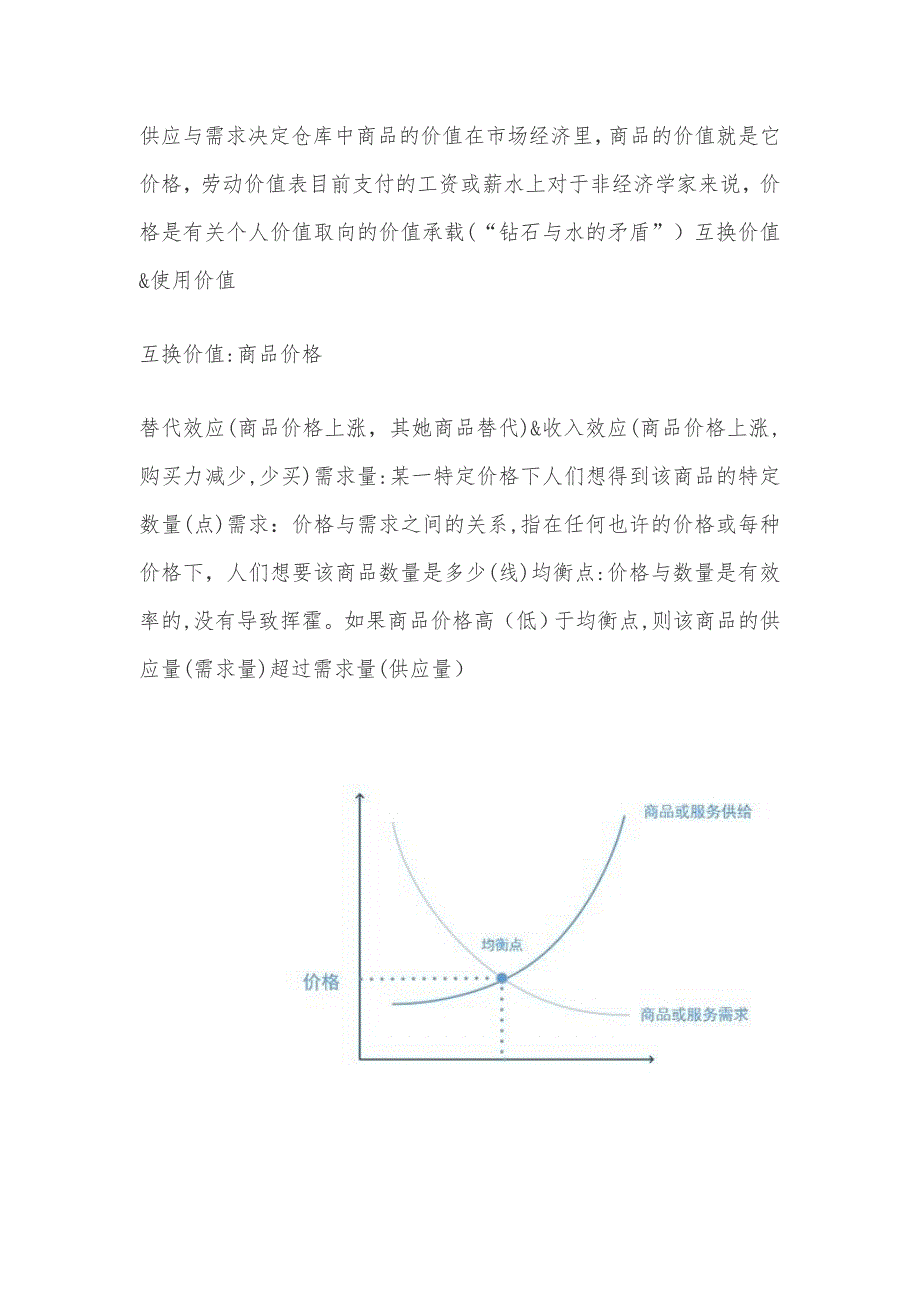 《斯坦福极简经济学》最全读书笔记_第3页