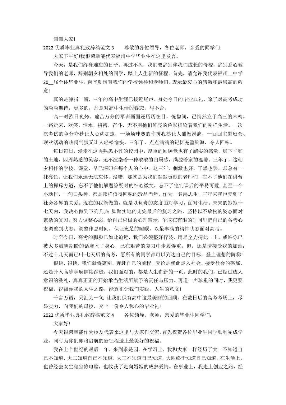 2022优质毕业典礼致辞稿范文7篇(青岛大学2022毕业典礼)_第3页