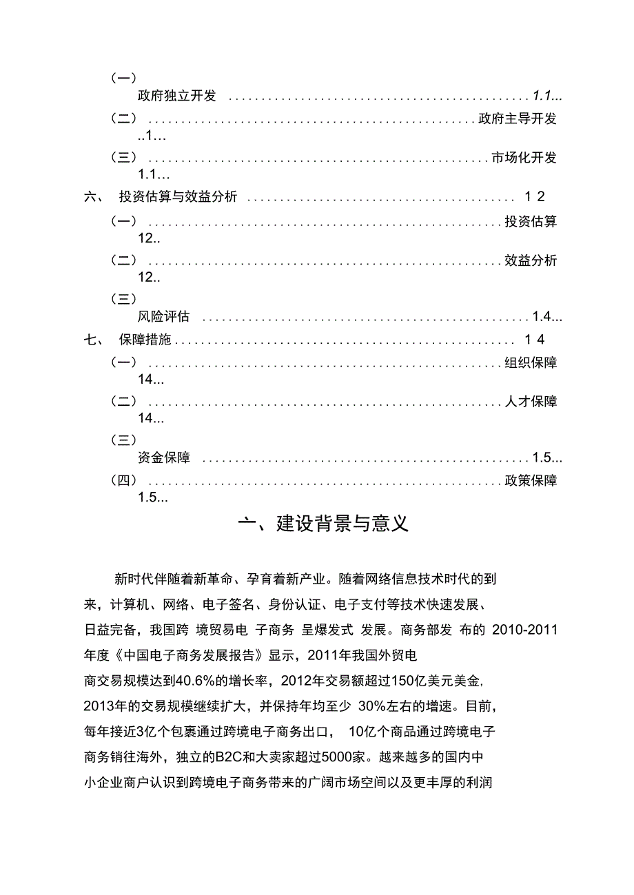 金义跨境电子商务产业园_第4页