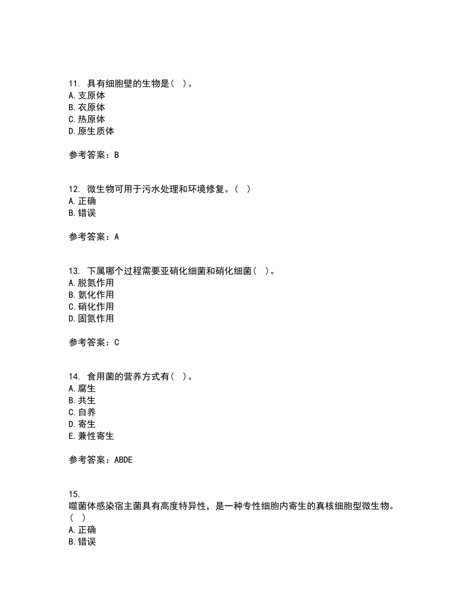 南开大学21秋《微生物学》在线作业一答案参考26_第3页