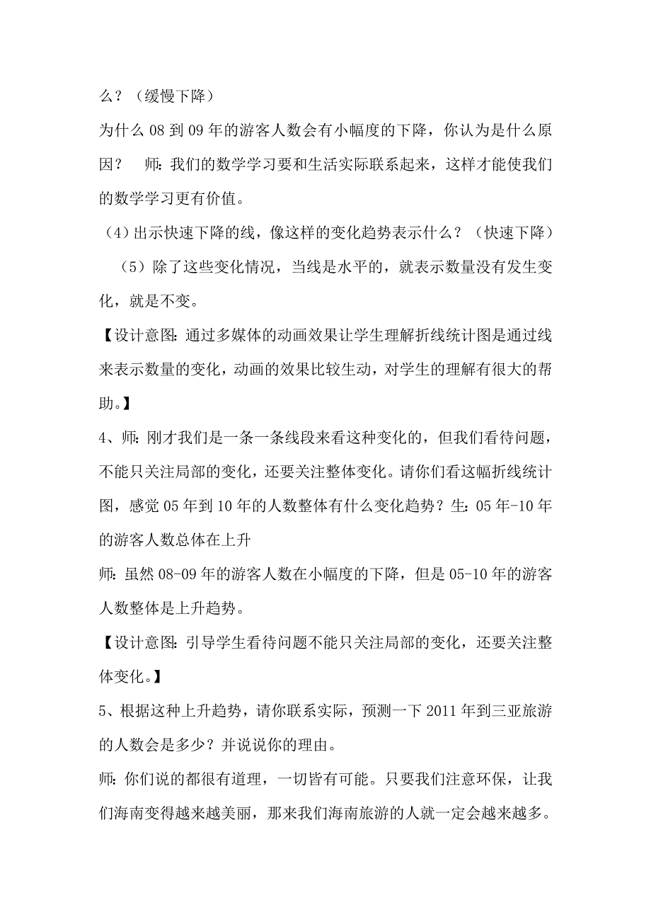 折线统计图四种讲解技能.doc_第2页