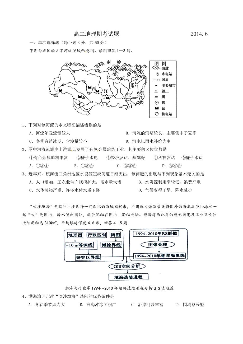 高二地理期考试题2014.doc_第1页