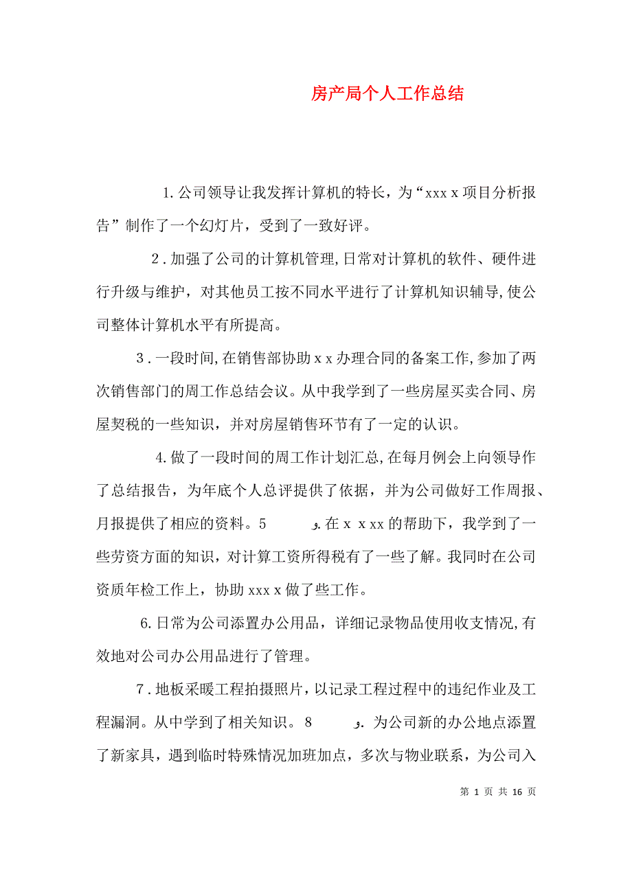 房产局个人工作总结_第1页