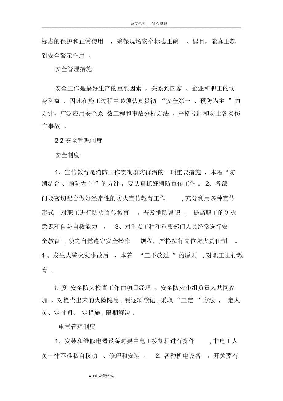 维修安全文明工程施工设计方案_第5页