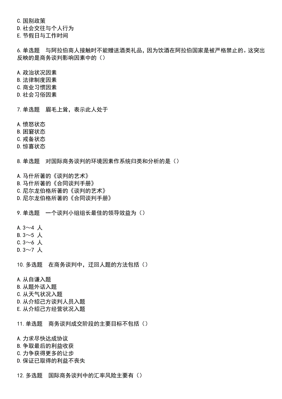 2023年自考专业(营销)-国际商务谈判考试历年易错与难点高频考题荟萃含答案_第2页