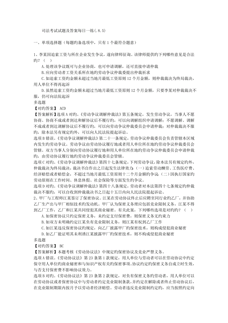 2023年司法考试试题及答案_第1页