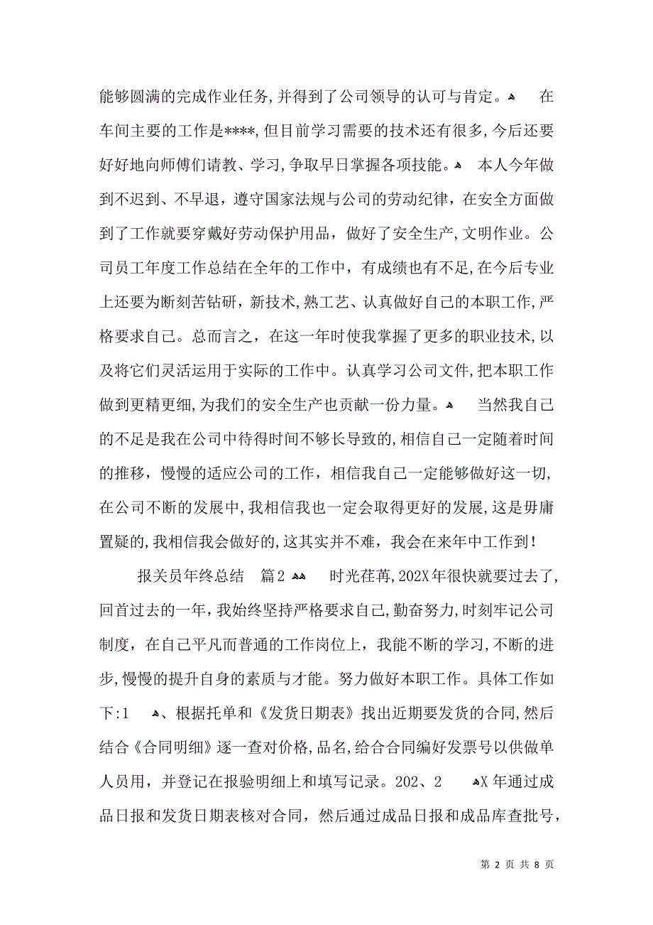 有关报关员年终总结4篇_第2页