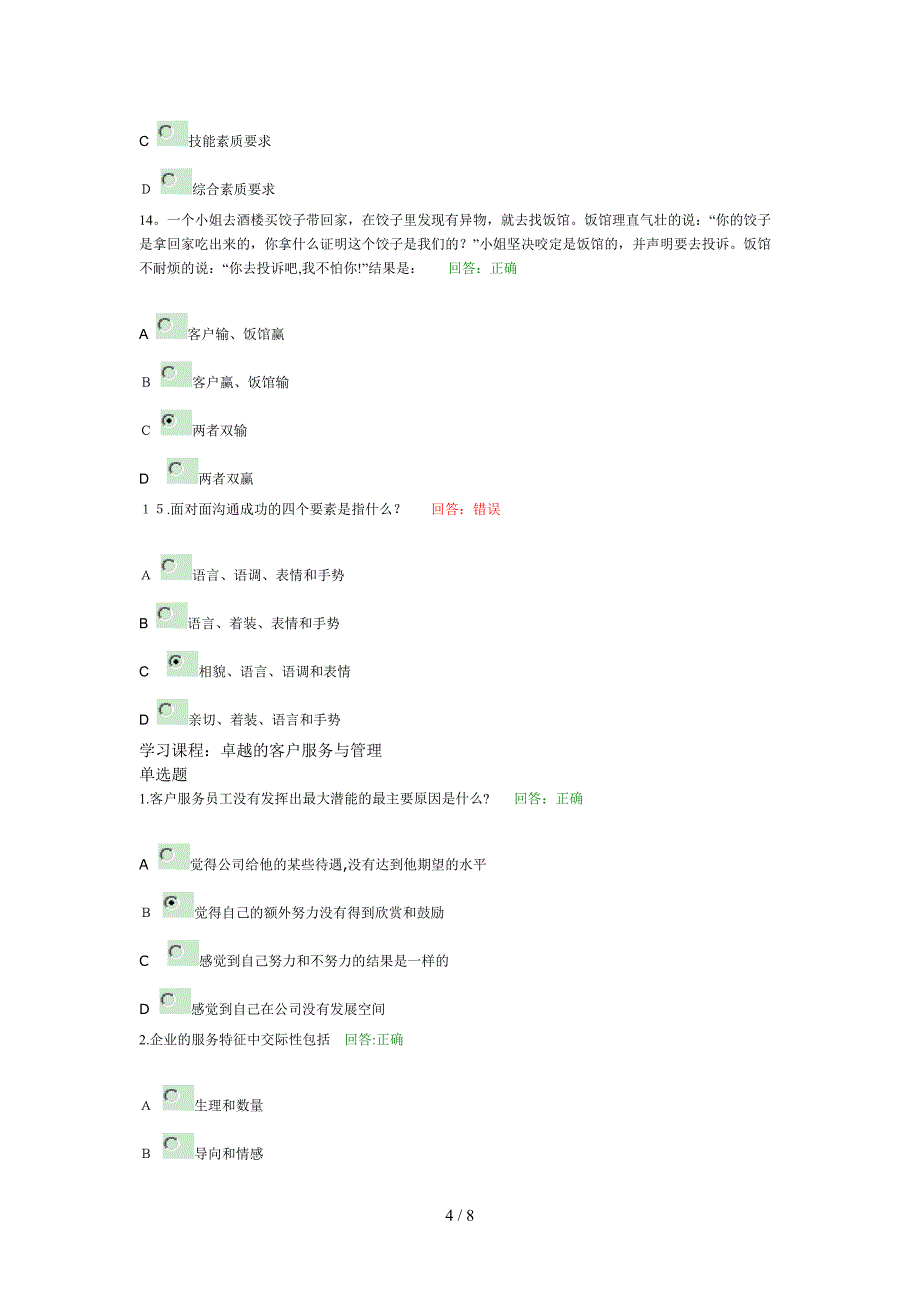 学习课程：卓越的客户服务与管理_第4页