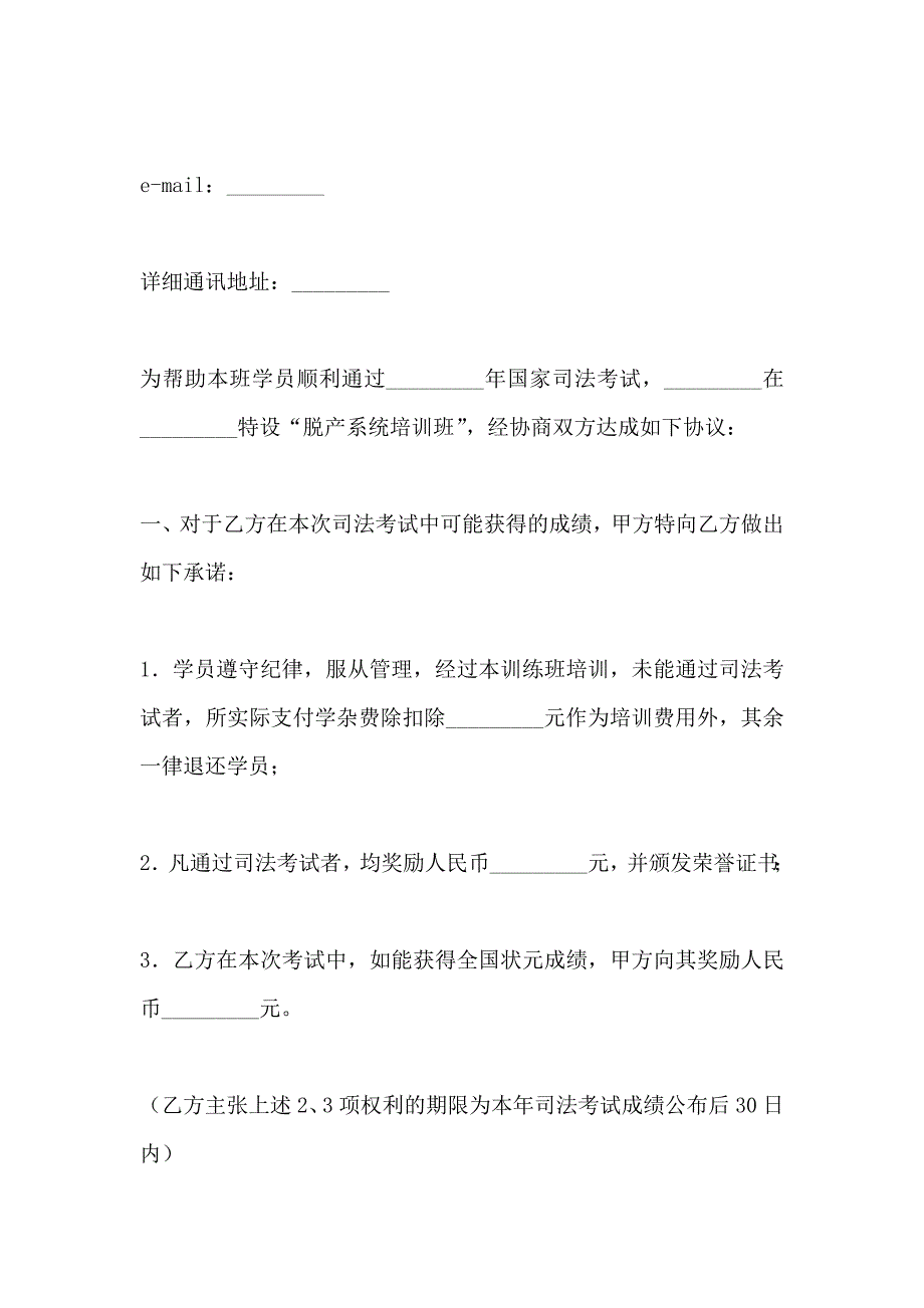 培训合同司法考试培训班过关协议书样本_第4页